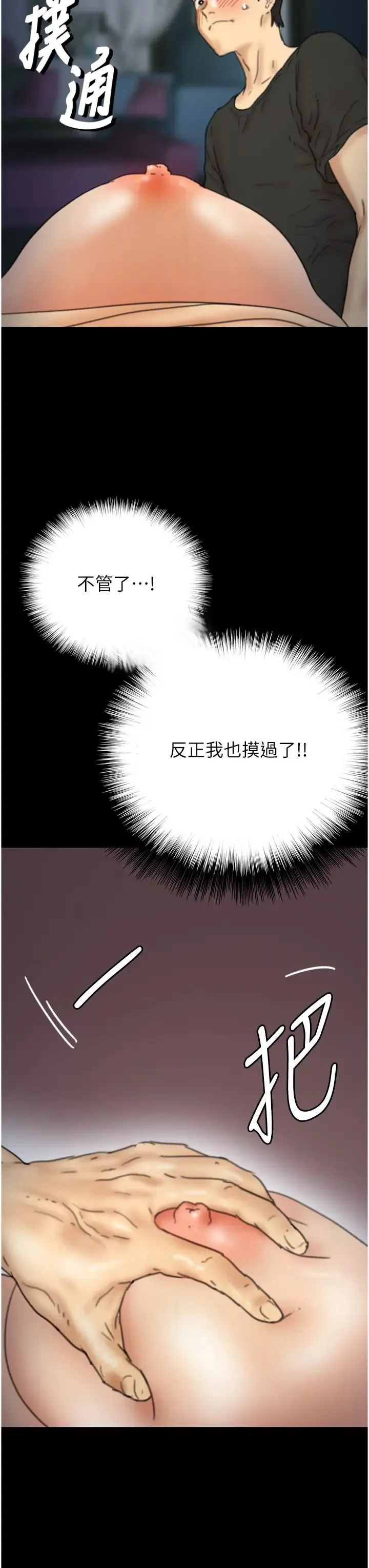 养父的女儿们 第7话-觊觎年轻胴体的咸猪手 第54页