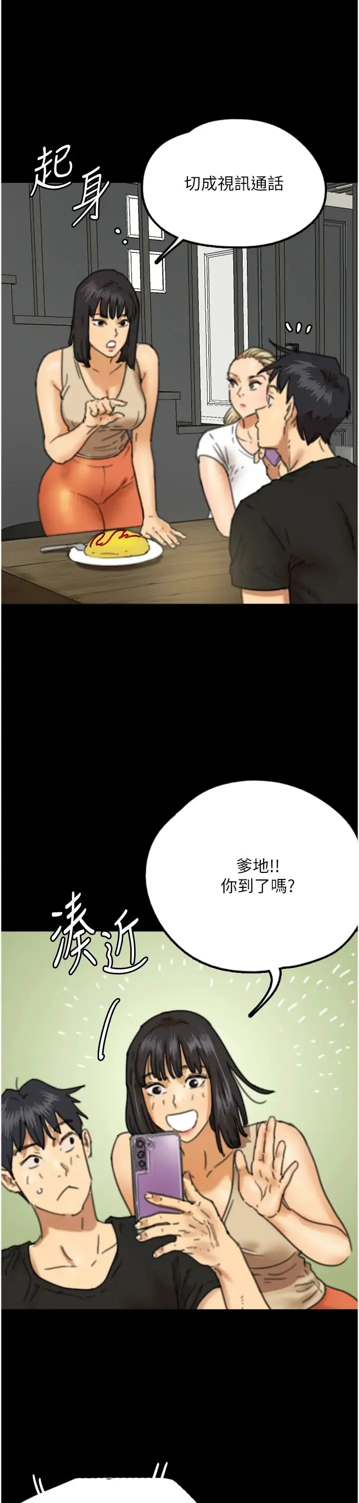 养父的女儿们 第7话-觊觎年轻胴体的咸猪手 第33页