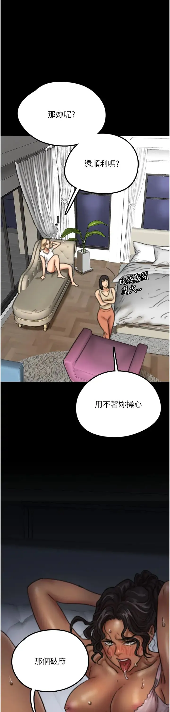 养父的女儿们 第7话-觊觎年轻胴体的咸猪手 第25页