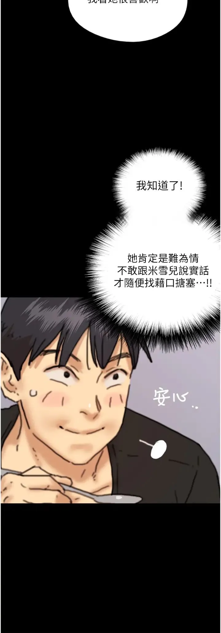 养父的女儿们 第7话-觊觎年轻胴体的咸猪手 第31页