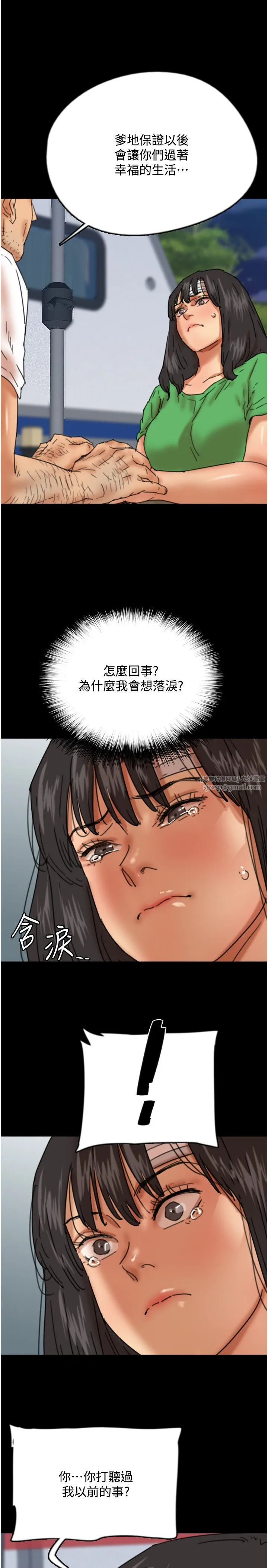 养父的女儿们 第55話-我和世燦上床瞭 第4页