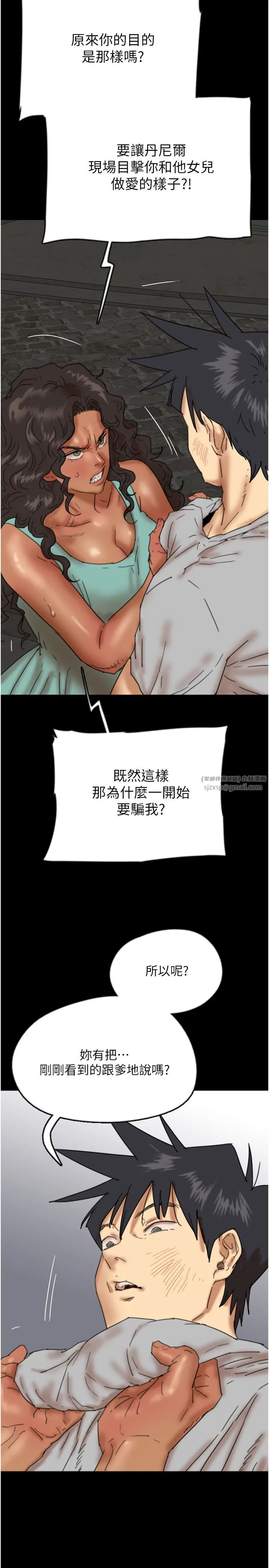 养父的女儿们 第55話-我和世燦上床瞭 第33页