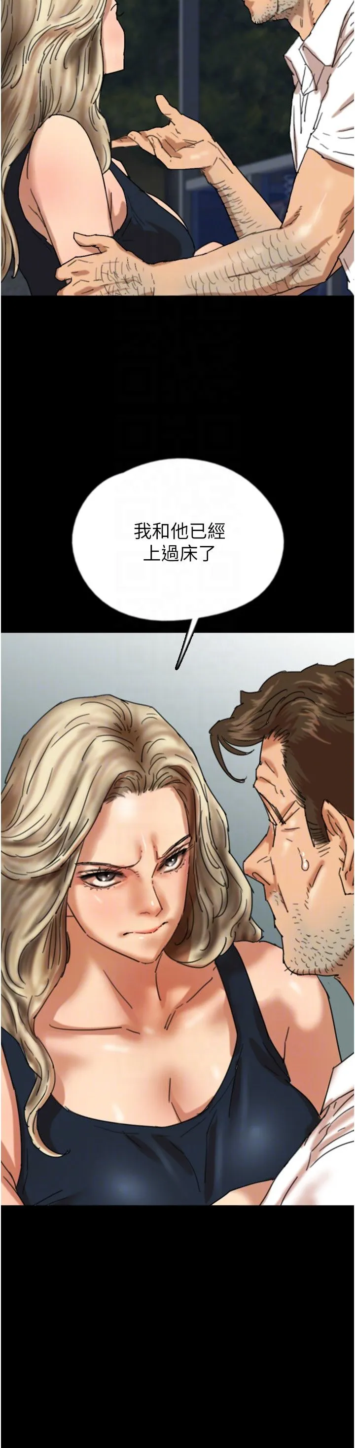 养父的女儿们 第55話-我和世燦上床瞭 第22页