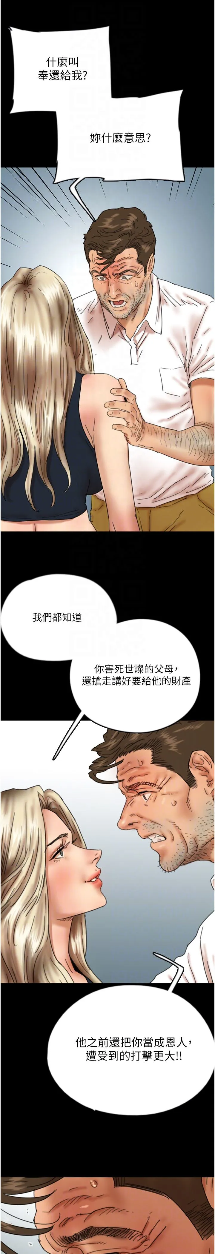 养父的女儿们 第55話-我和世燦上床瞭 第26页