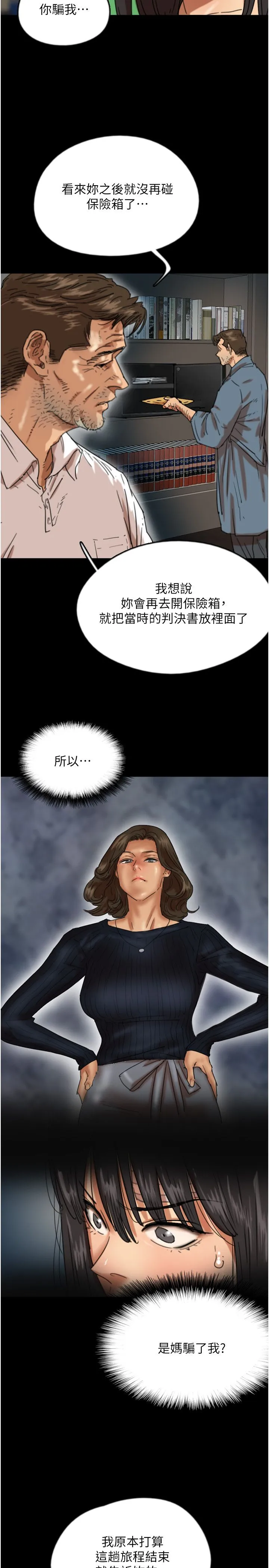养父的女儿们 第55話-我和世燦上床瞭 第15页