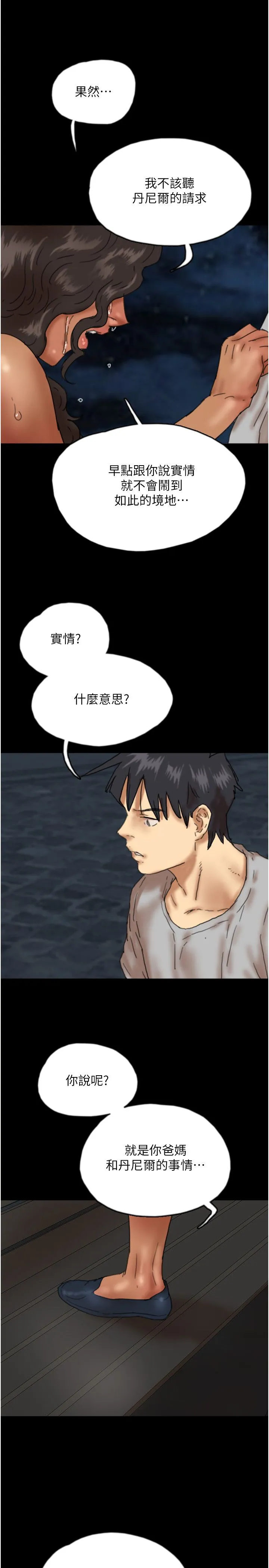 养父的女儿们 第55話-我和世燦上床瞭 第36页