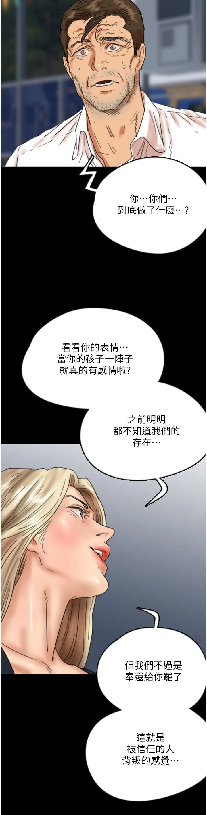 养父的女儿们 第55話-我和世燦上床瞭 第25页