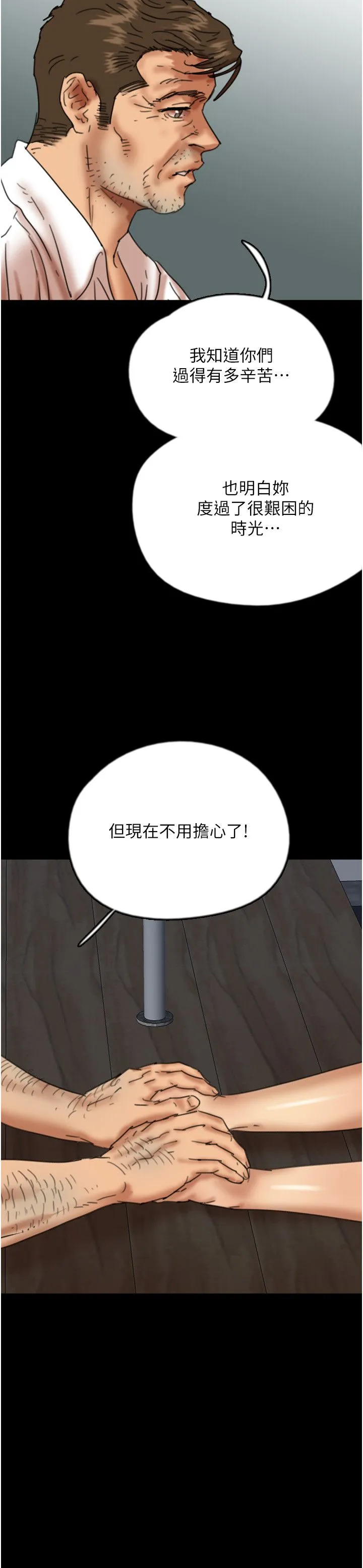 养父的女儿们 第55話-我和世燦上床瞭 第3页