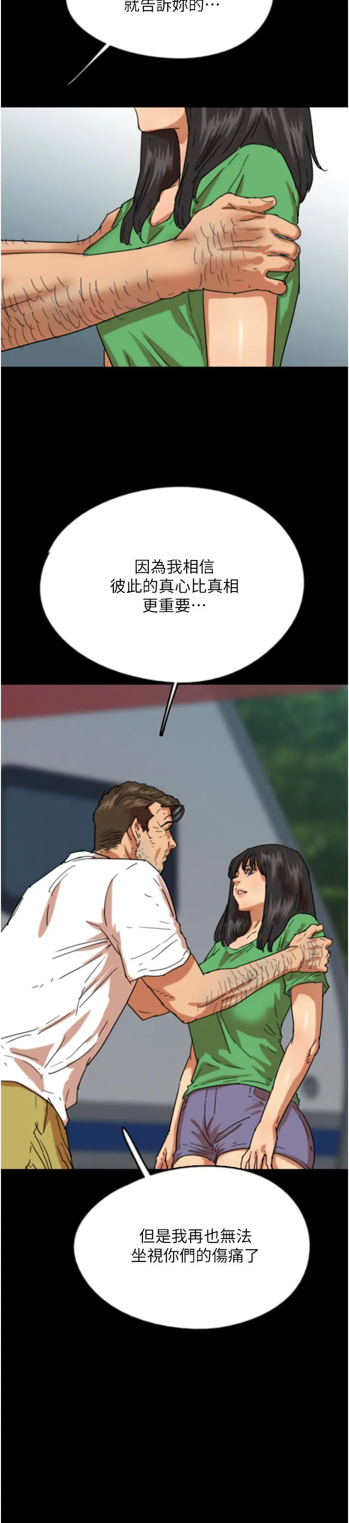 养父的女儿们 第55話-我和世燦上床瞭 第16页