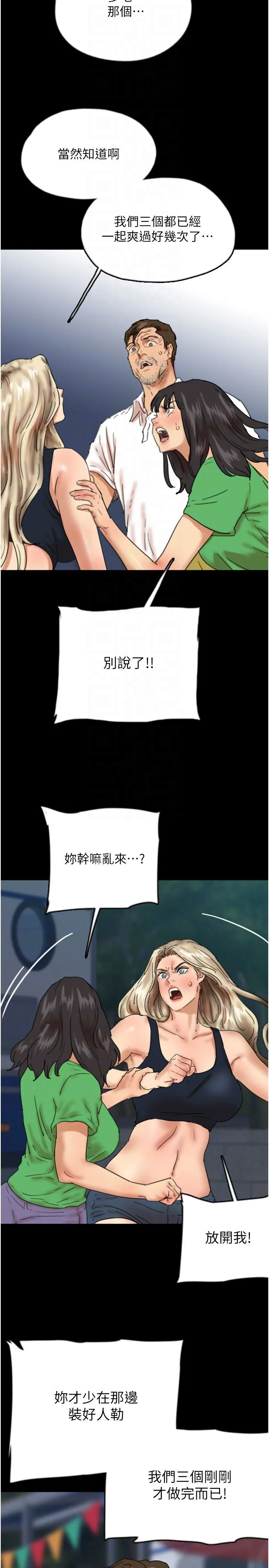 养父的女儿们 第55話-我和世燦上床瞭 第24页