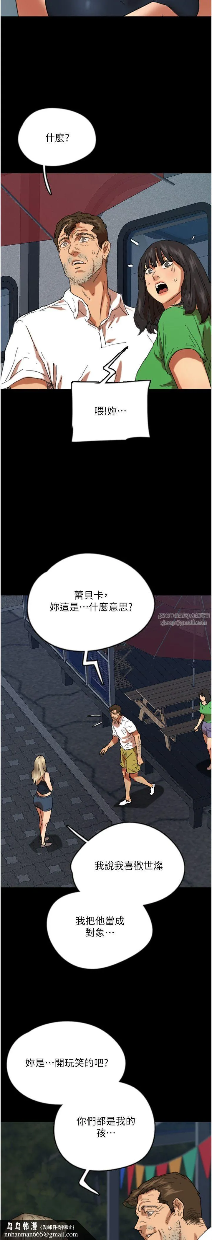 养父的女儿们 第55話-我和世燦上床瞭 第21页