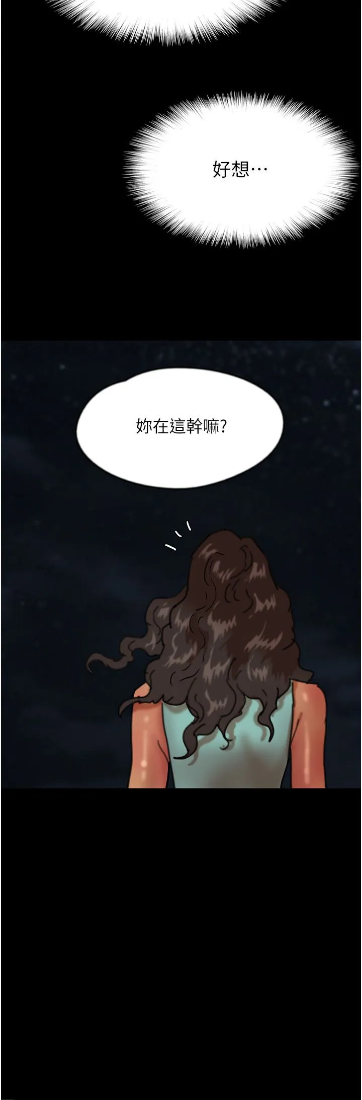 养父的女儿们 第55話-我和世燦上床瞭 第31页