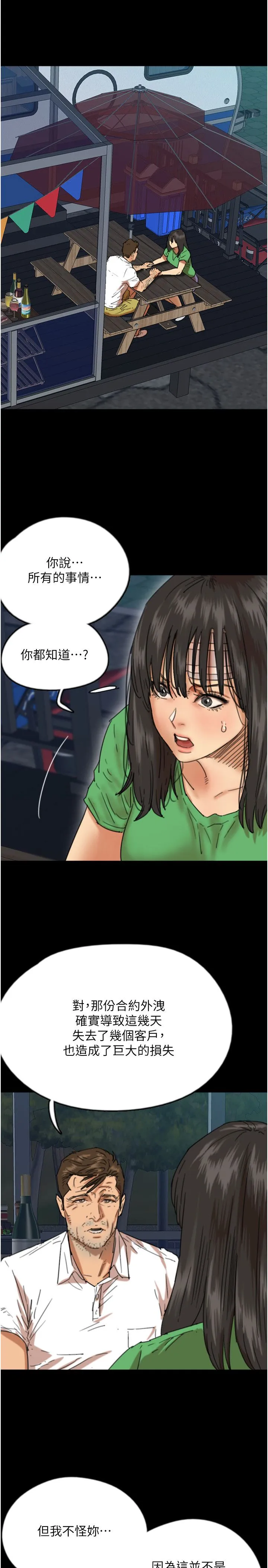 养父的女儿们 第55話-我和世燦上床瞭 第11页