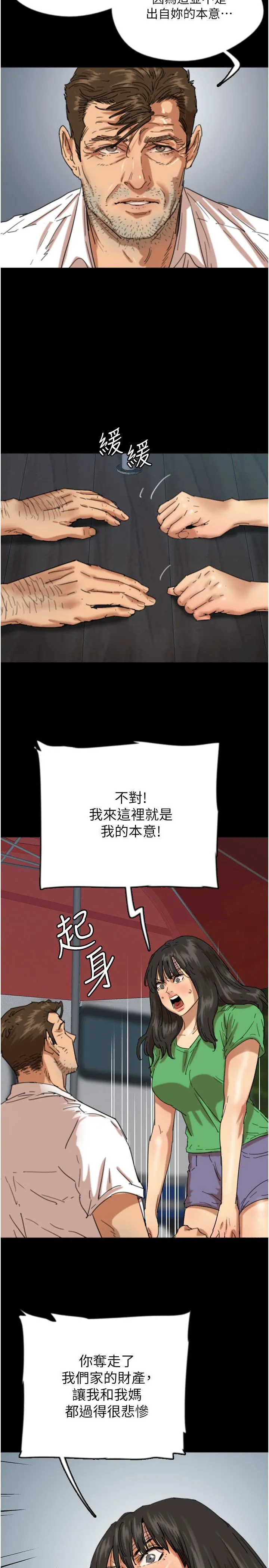 养父的女儿们 第55話-我和世燦上床瞭 第12页