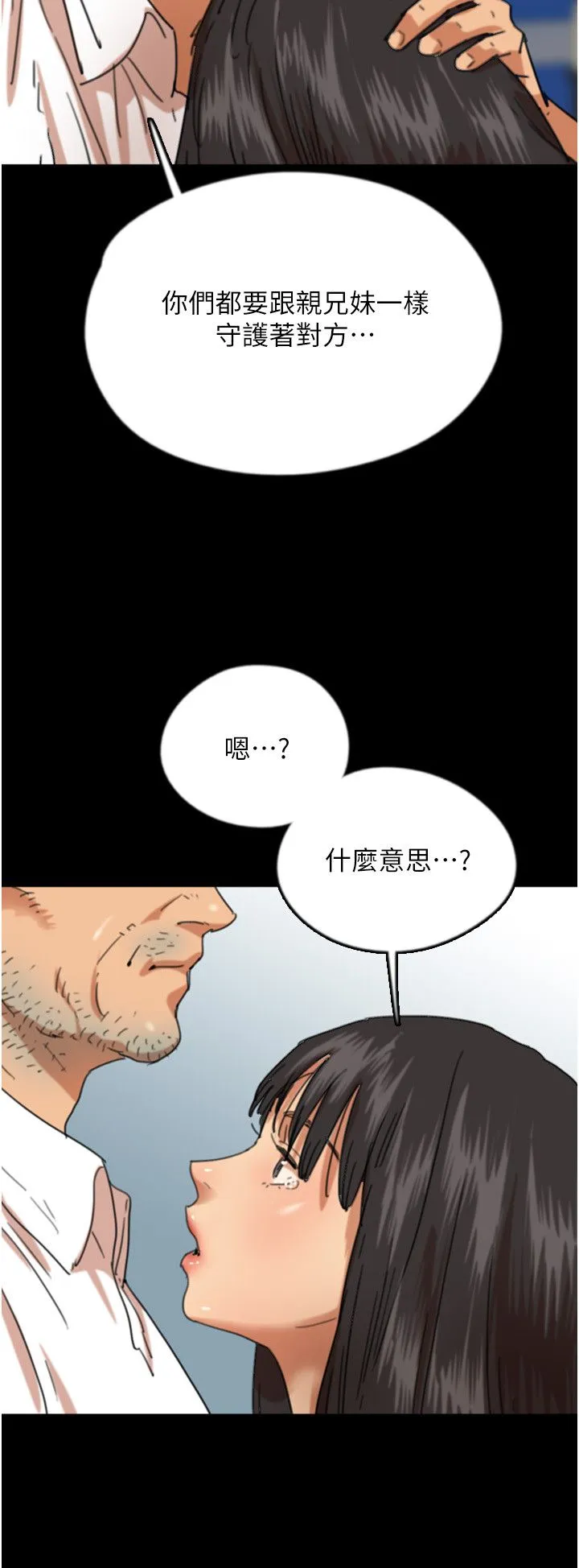 养父的女儿们 第55話-我和世燦上床瞭 第19页