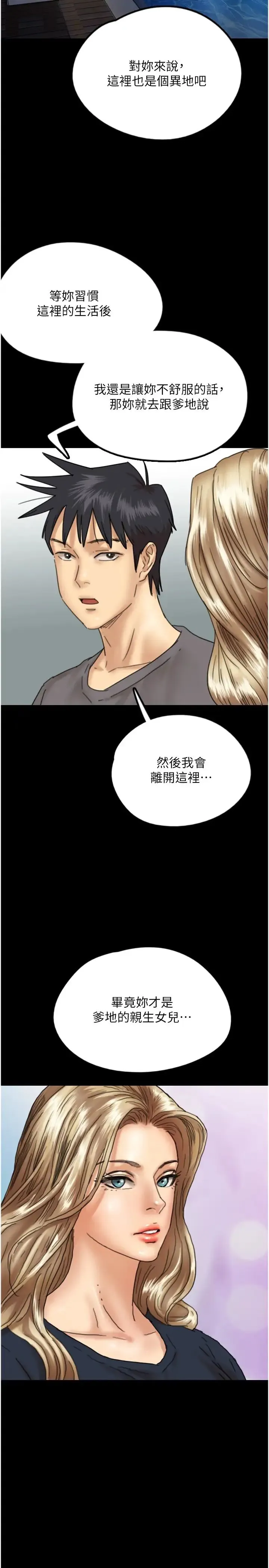 养父的女儿们 第13话-与饥渴的莫妮卡激烈大战 第16页