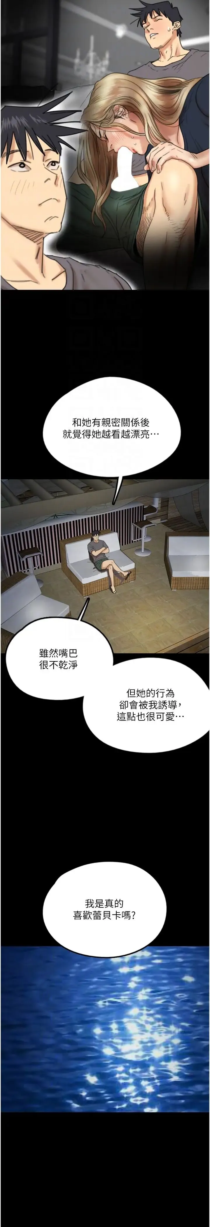养父的女儿们 第13话-与饥渴的莫妮卡激烈大战 第10页