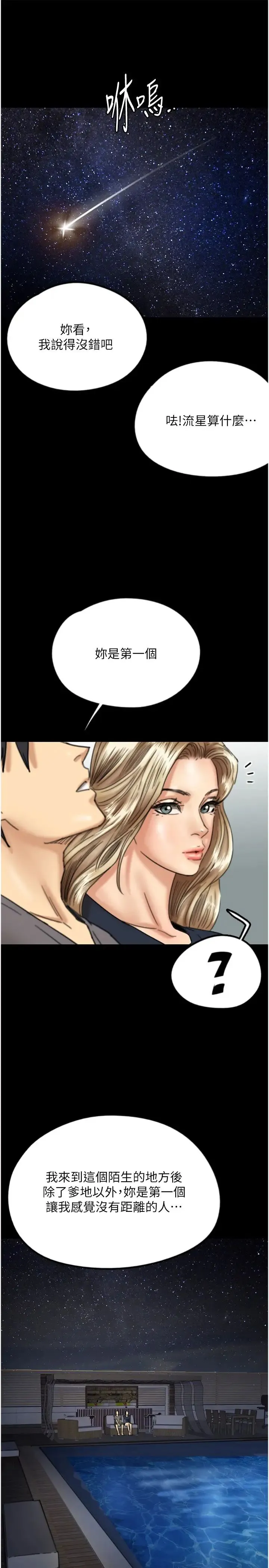 养父的女儿们 第13话-与饥渴的莫妮卡激烈大战 第15页