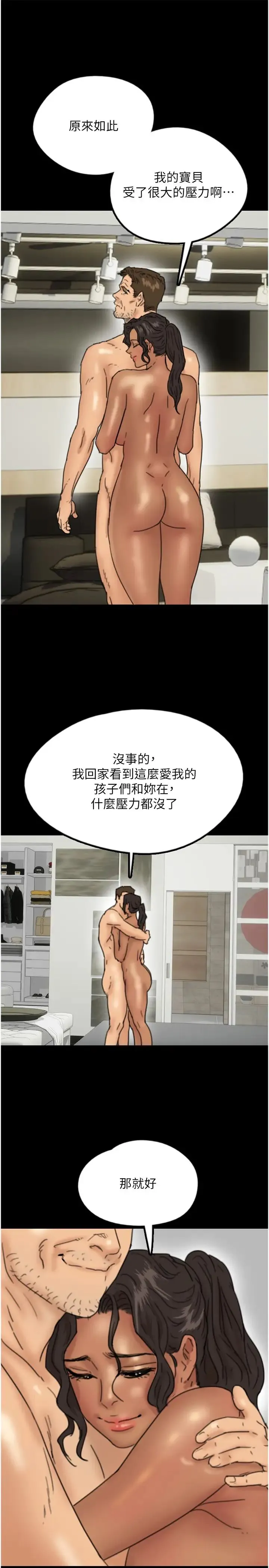 养父的女儿们 第13话-与饥渴的莫妮卡激烈大战 第33页