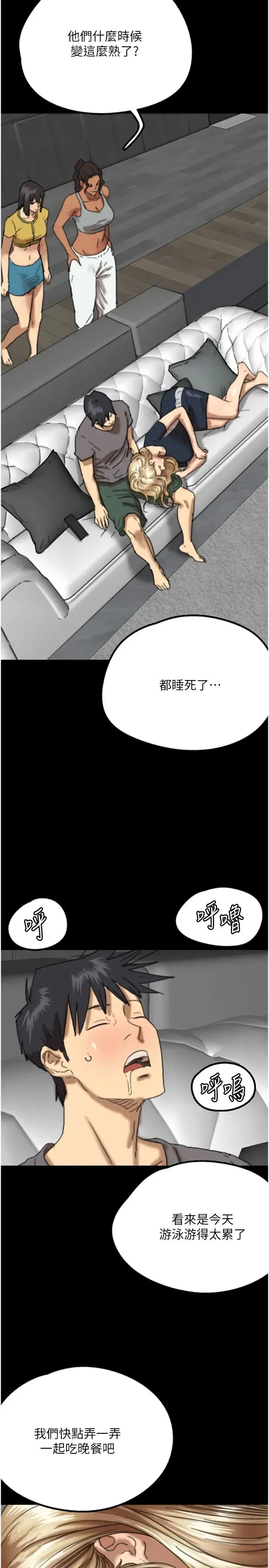 养父的女儿们 第13话-与饥渴的莫妮卡激烈大战 第7页