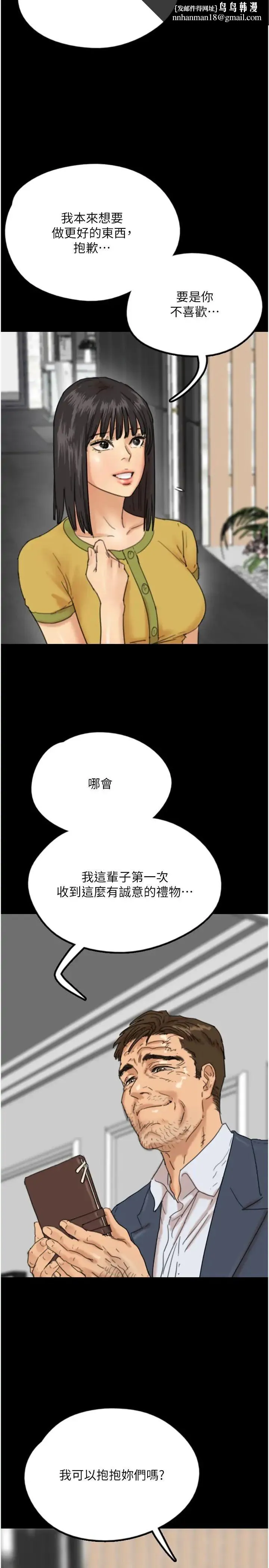 养父的女儿们 第13话-与饥渴的莫妮卡激烈大战 第20页