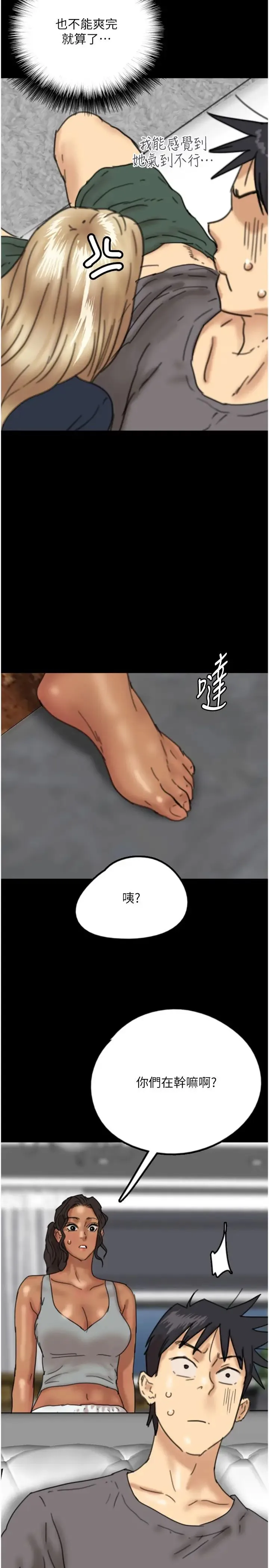 养父的女儿们 第13话-与饥渴的莫妮卡激烈大战 第3页