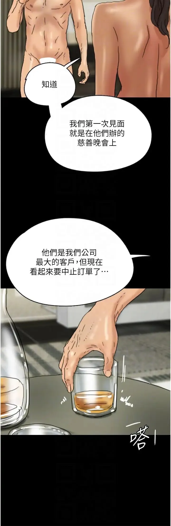 养父的女儿们 第13话-与饥渴的莫妮卡激烈大战 第32页