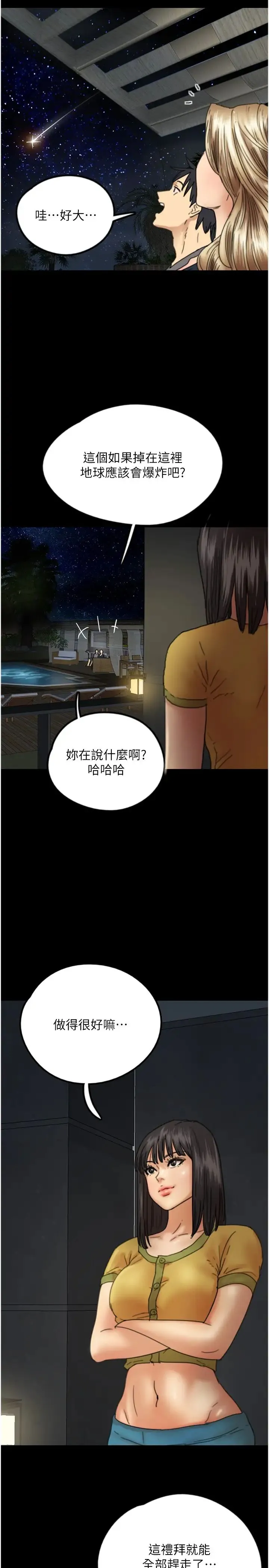 养父的女儿们 第13话-与饥渴的莫妮卡激烈大战 第17页