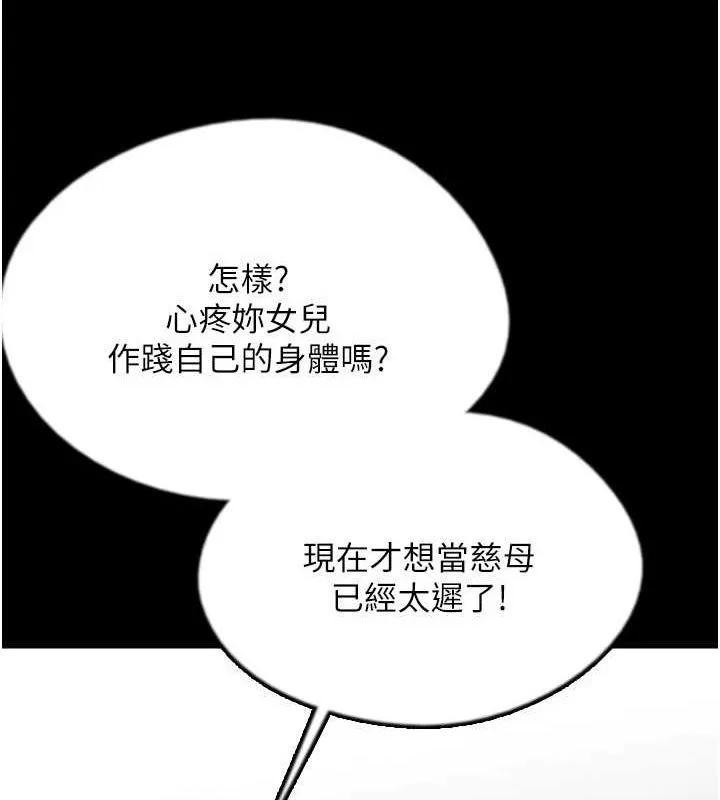 养父的女儿们 第71話-迎合變態的性癖好 第42页