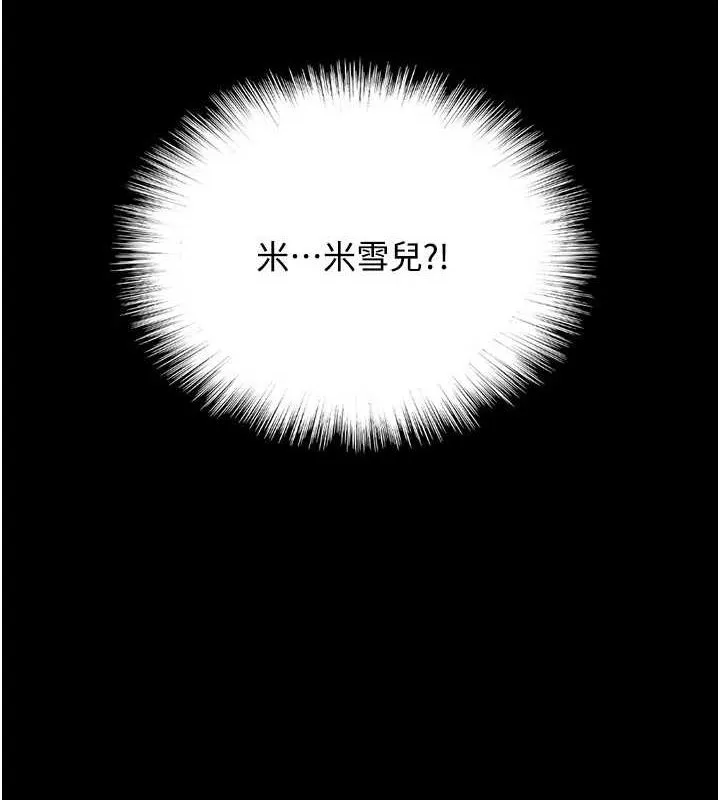 养父的女儿们 第71話-迎合變態的性癖好 第16页