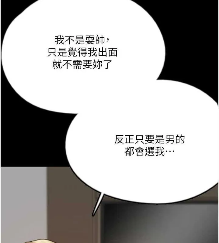 养父的女儿们 第71話-迎合變態的性癖好 第71页