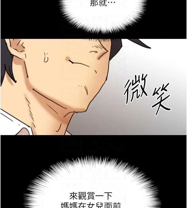 养父的女儿们 第71話-迎合變態的性癖好 第92页