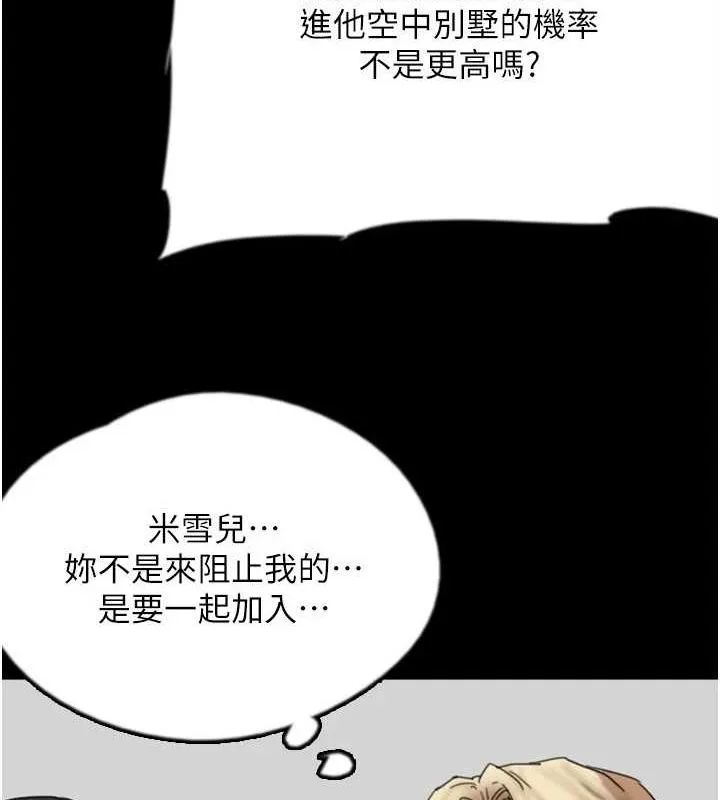 养父的女儿们 第71話-迎合變態的性癖好 第35页