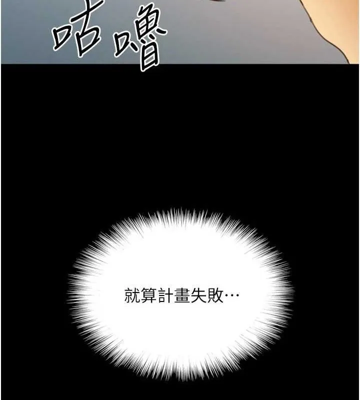养父的女儿们 第71話-迎合變態的性癖好 第155页