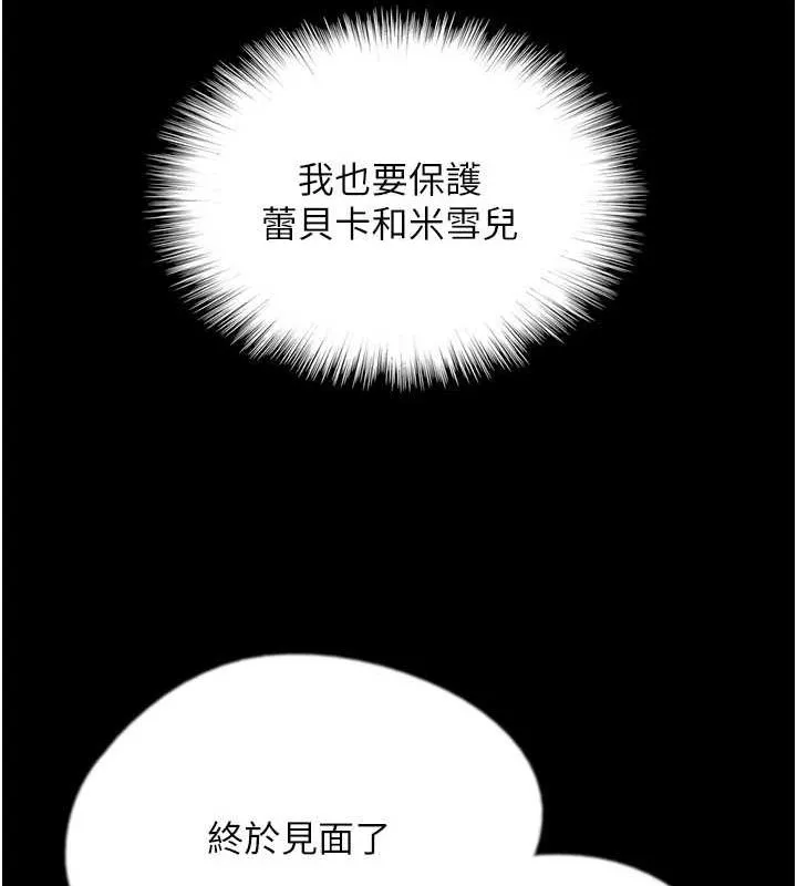养父的女儿们 第71話-迎合變態的性癖好 第159页
