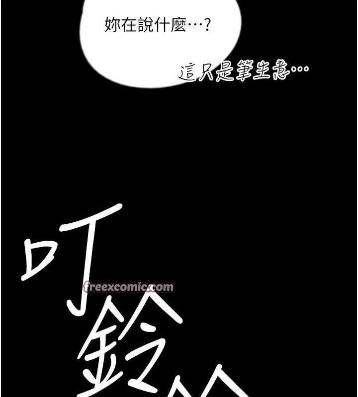 养父的女儿们 第71話-迎合變態的性癖好 第44页