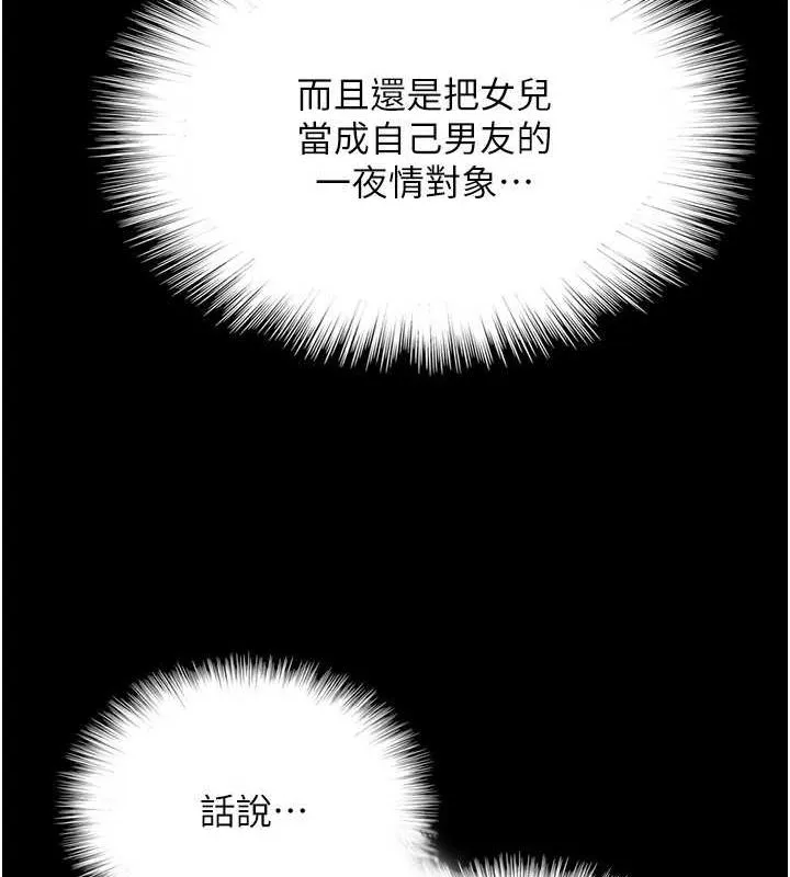养父的女儿们 第71話-迎合變態的性癖好 第88页