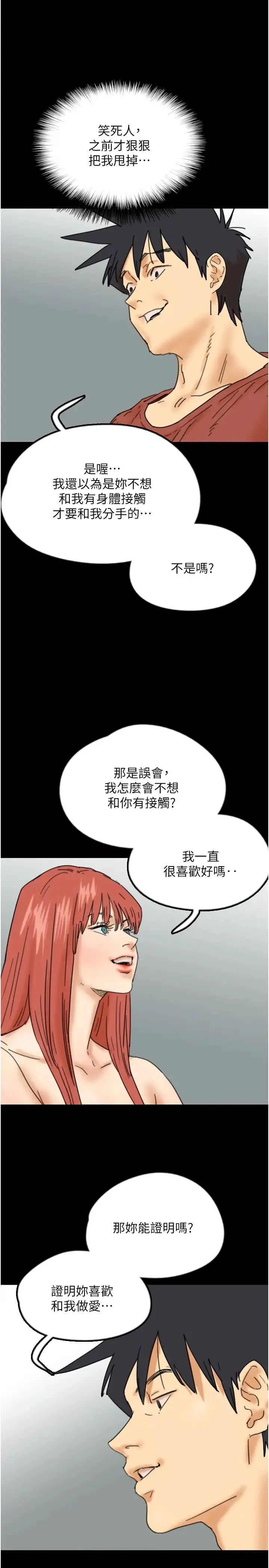 养父的女儿们 第43話-怎麼豔遇源源不絕? 第25页