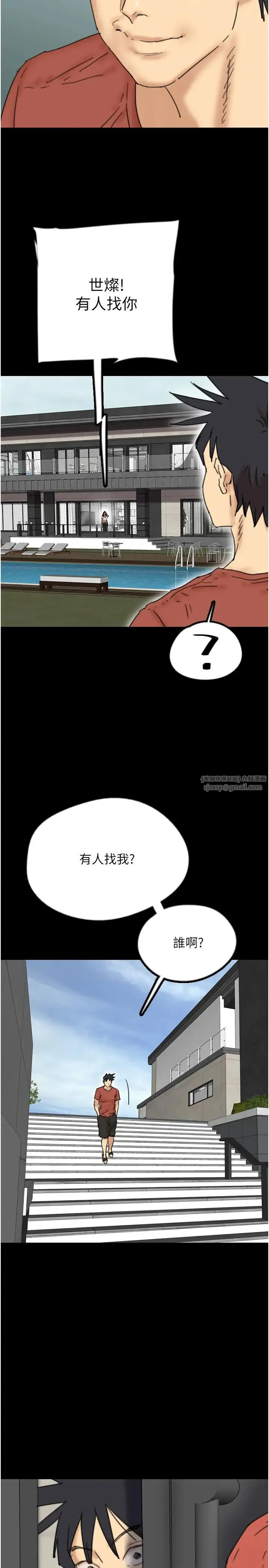 养父的女儿们 第43話-怎麼豔遇源源不絕? 第2页