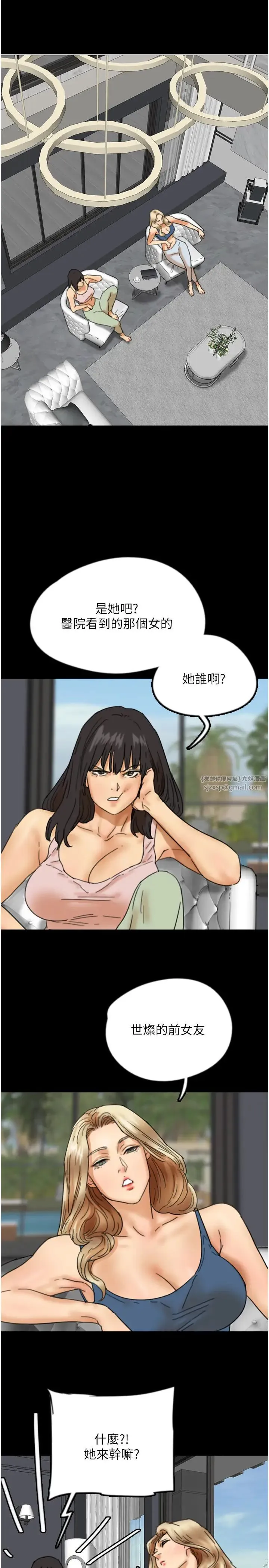 养父的女儿们 第43話-怎麼豔遇源源不絕? 第13页