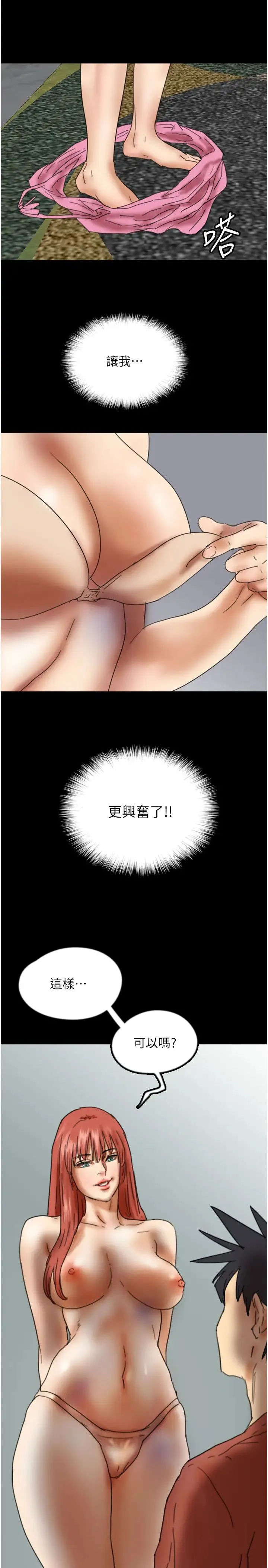 养父的女儿们 第43話-怎麼豔遇源源不絕? 第29页