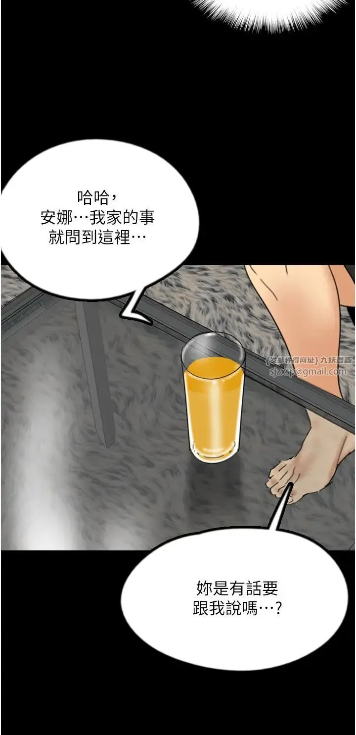 养父的女儿们 第43話-怎麼豔遇源源不絕? 第8页