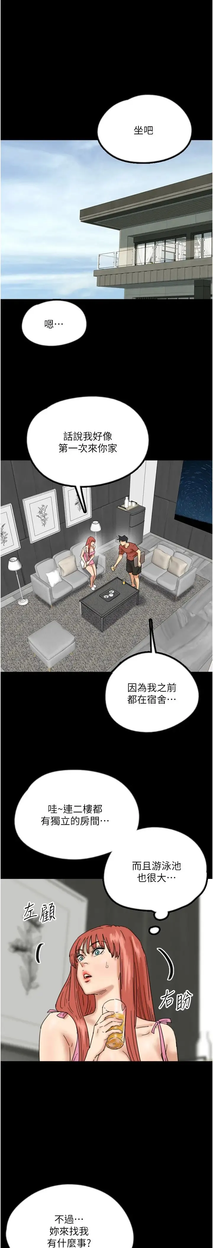 养父的女儿们 第43話-怎麼豔遇源源不絕? 第5页