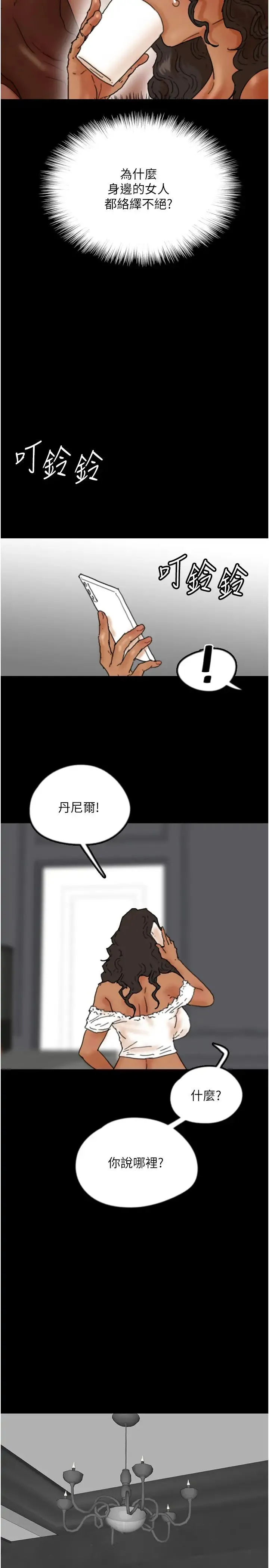 养父的女儿们 第43話-怎麼豔遇源源不絕? 第17页