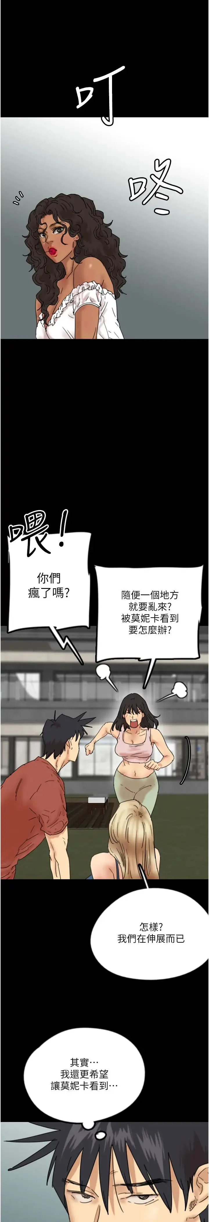 养父的女儿们 第43話-怎麼豔遇源源不絕? 第1页