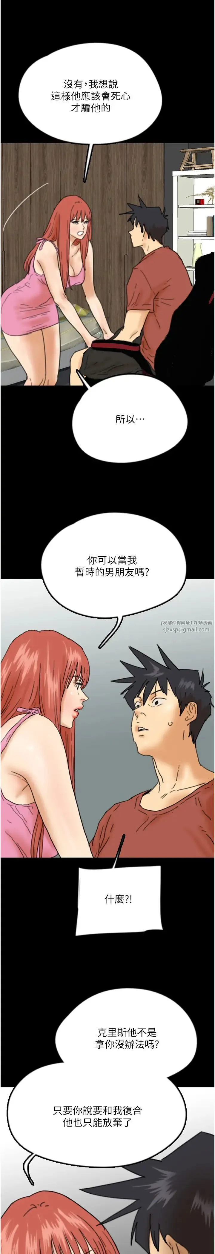 养父的女儿们 第43話-怎麼豔遇源源不絕? 第20页