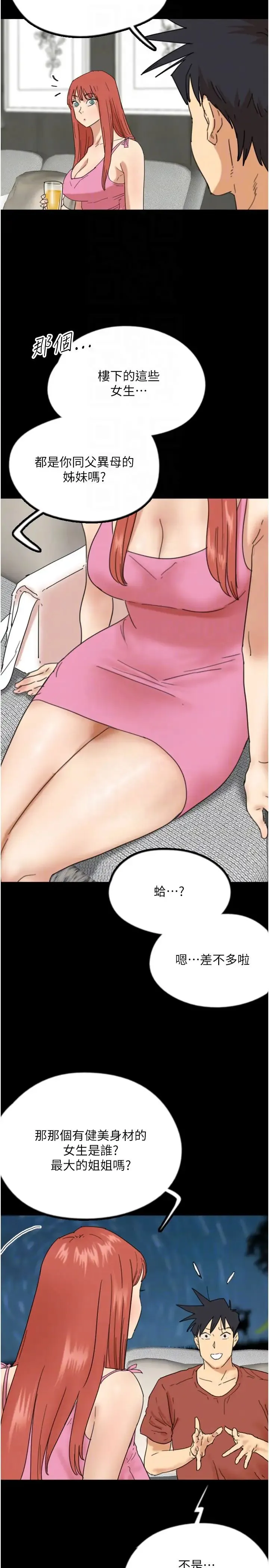 养父的女儿们 第43話-怎麼豔遇源源不絕? 第6页