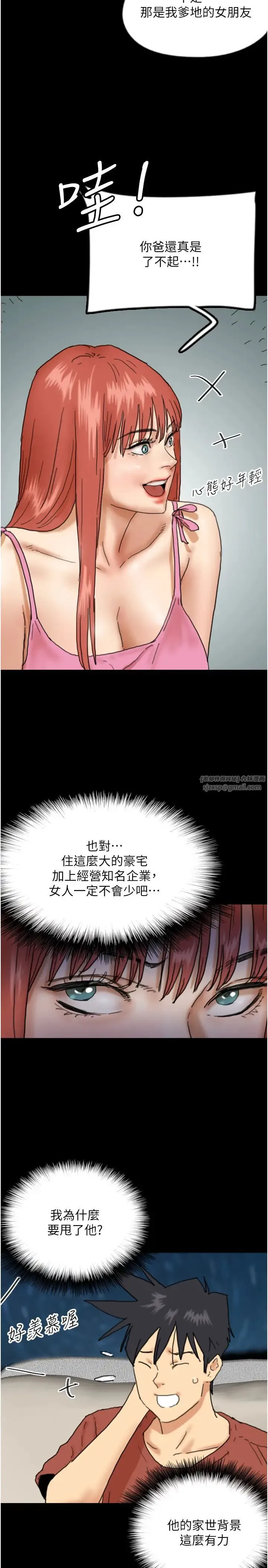 养父的女儿们 第43話-怎麼豔遇源源不絕? 第7页