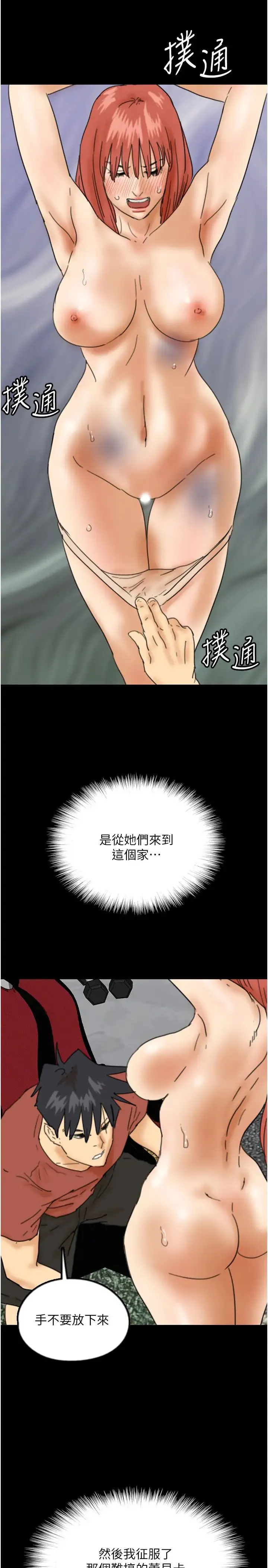 养父的女儿们 第43話-怎麼豔遇源源不絕? 第33页