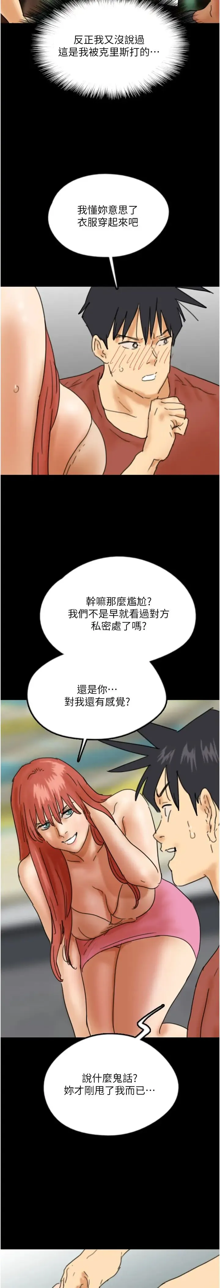 养父的女儿们 第43話-怎麼豔遇源源不絕? 第23页